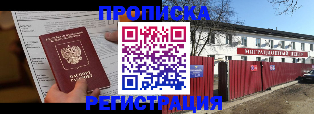 временная регистрация собственник в Химках